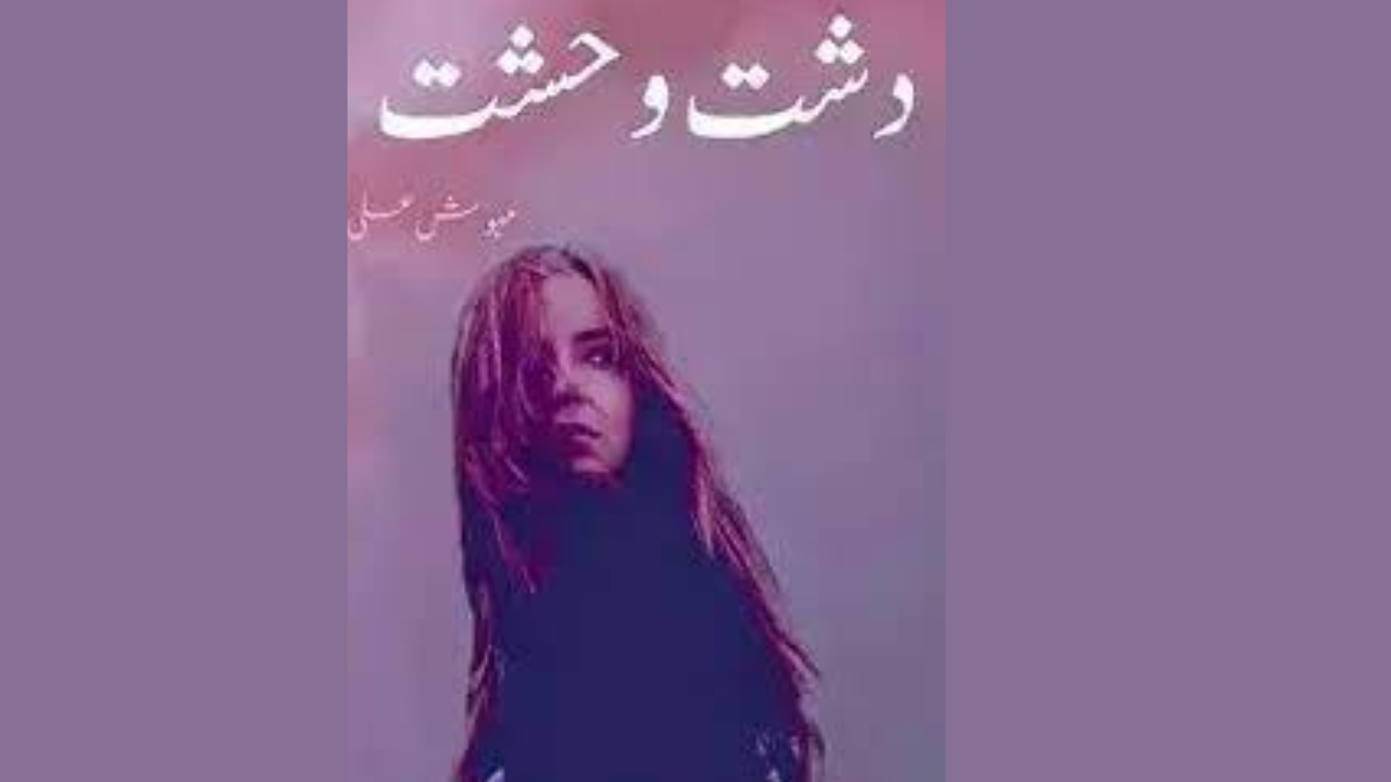 Dasht E Wehshat Novel Season 1 & 2 By Mehwish Ali (Updated)