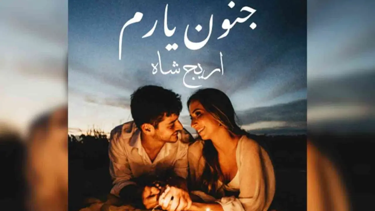 Junoon e Yaram Novel Season 3 By Areej Shah